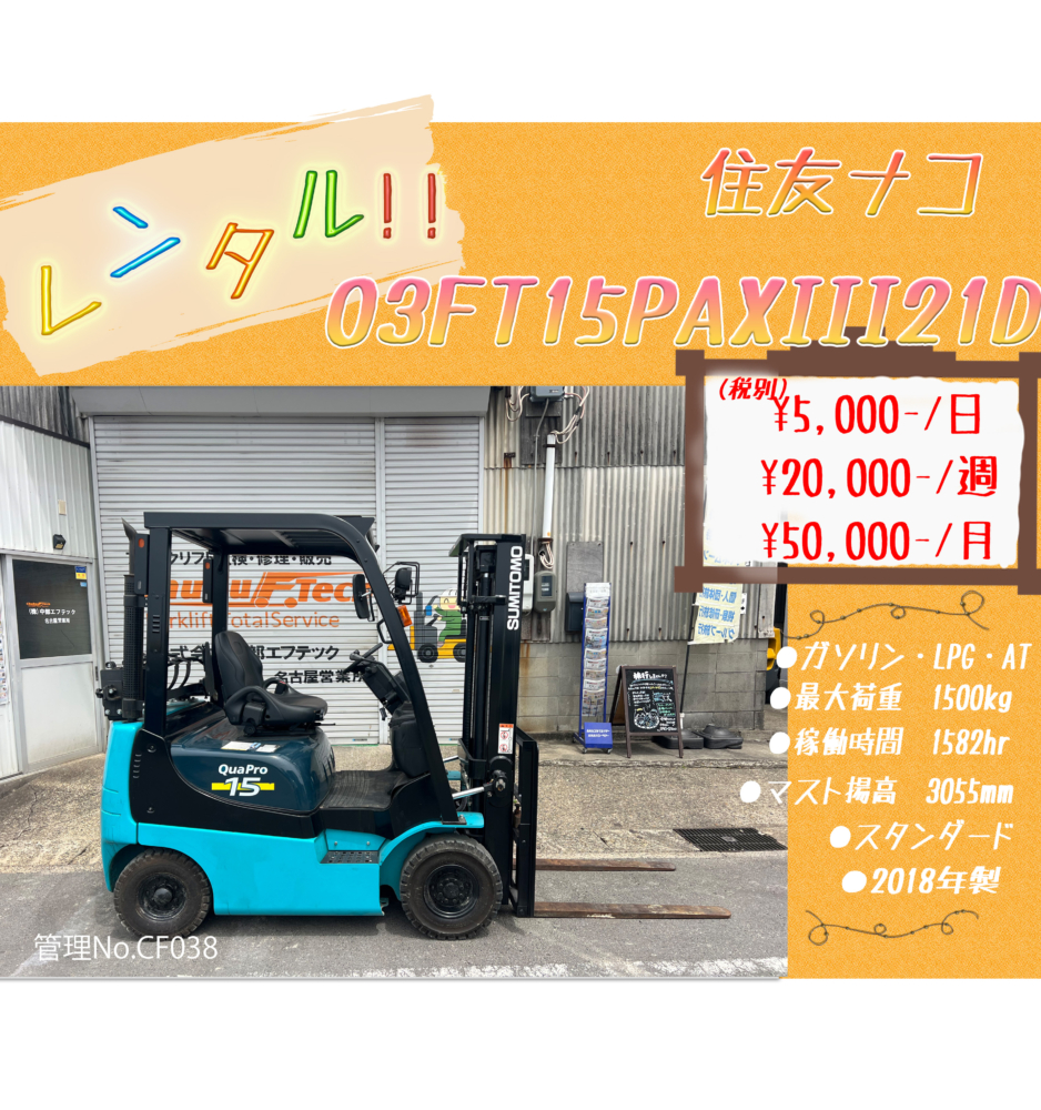住友ナコ　03FT15PAXⅢ21D