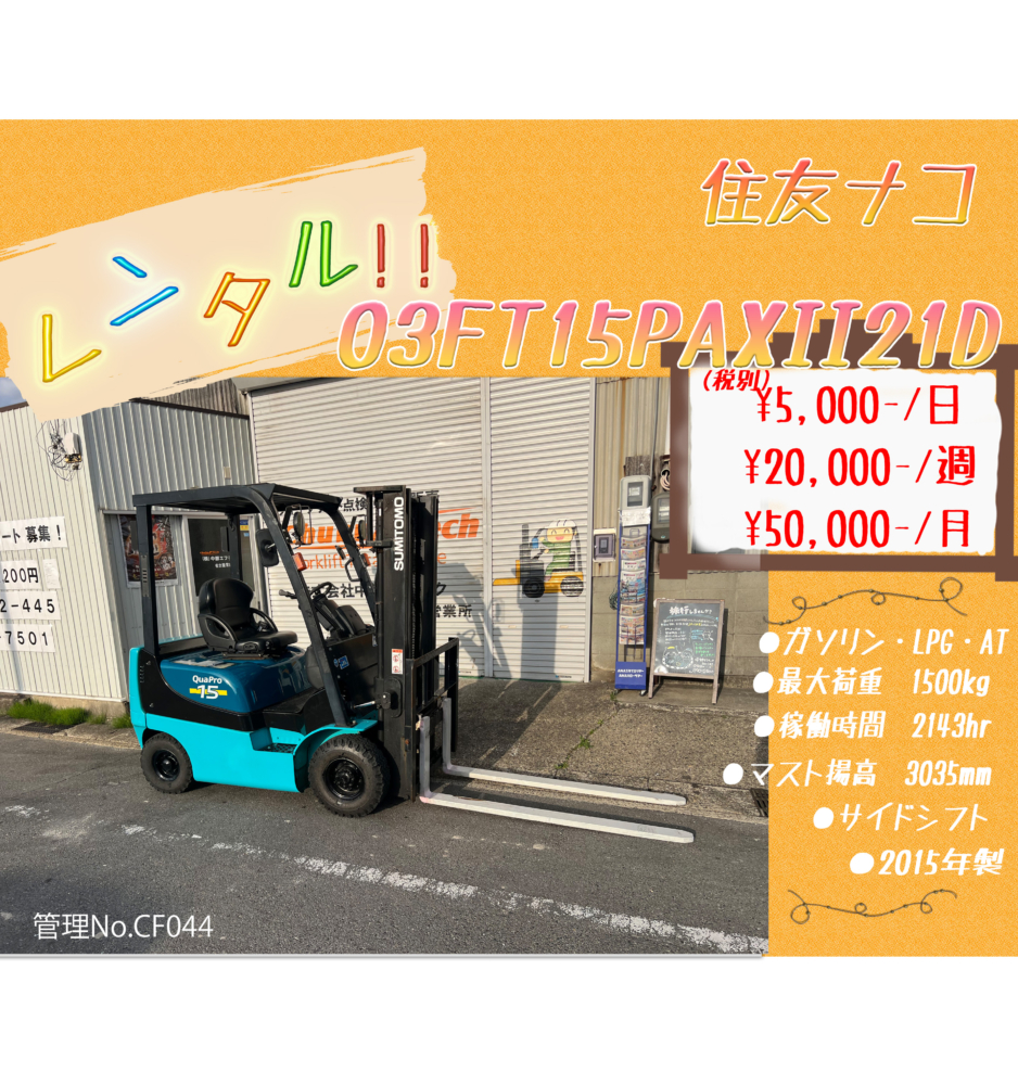 住友　03FT15PAXII21D