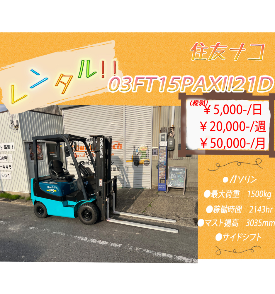住友　03FT15PAXII21D
