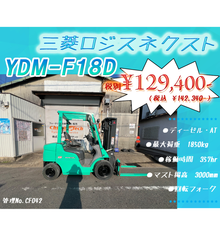 YDM-F18D