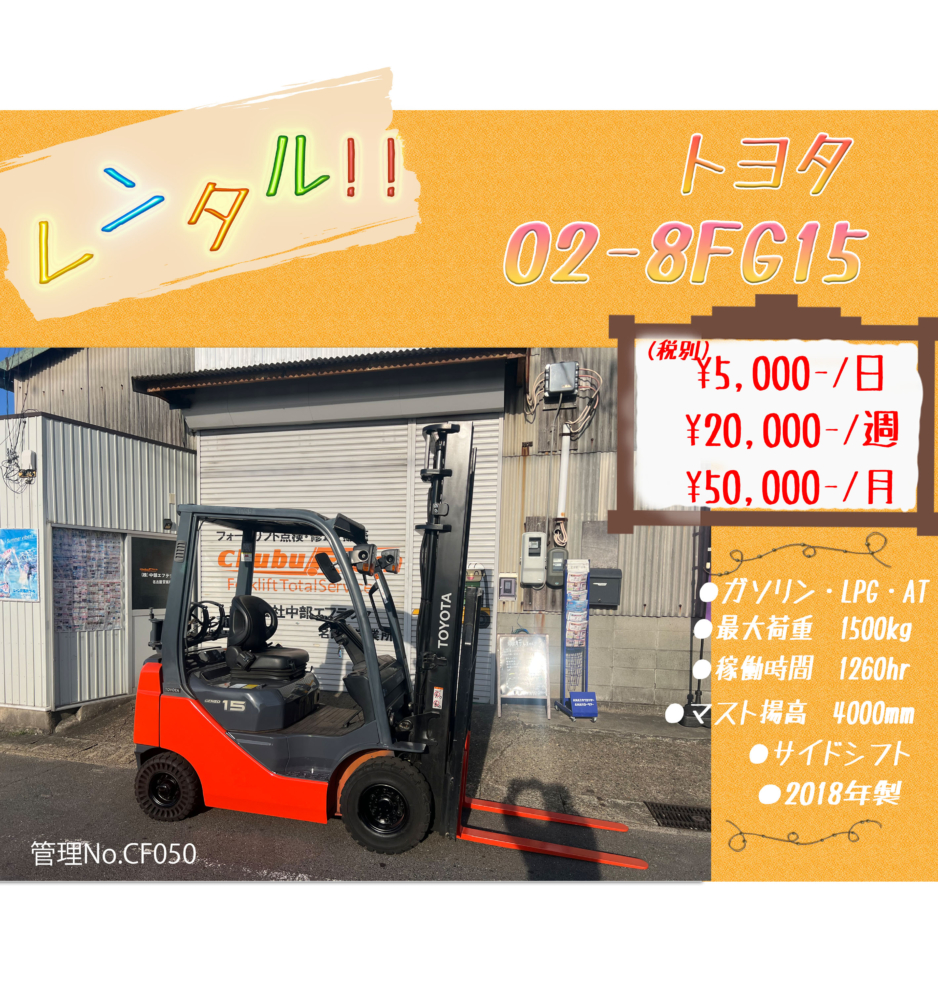 トヨタ　02-8FG15