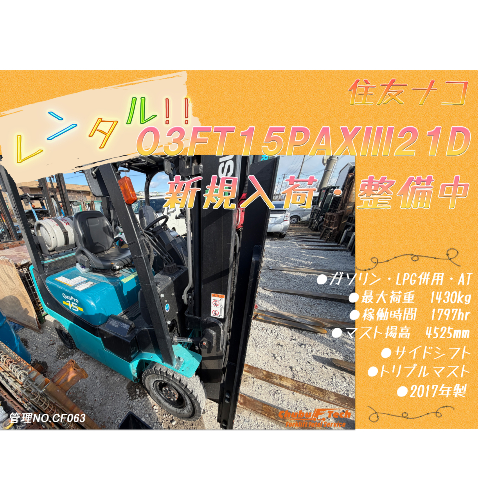 住友ナコ　03FT15PAXIII21D　(CF063)