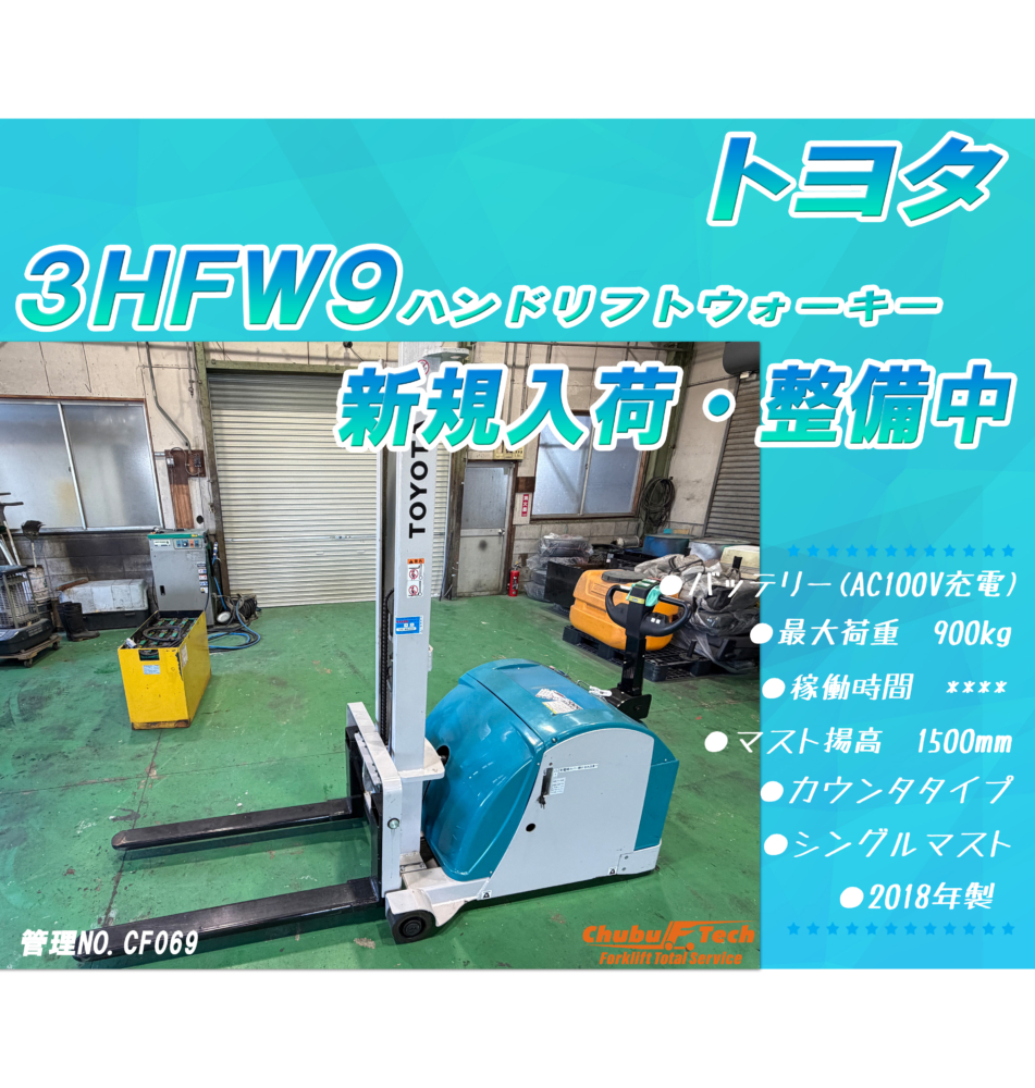 トヨタ　3HFW9　(CF069)
