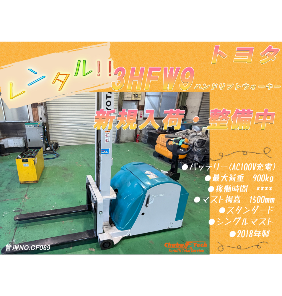 【整備中】トヨタ　3HFW9　(CF069)