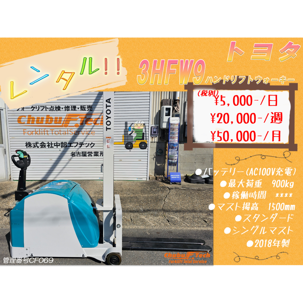 トヨタ　3HFW9　(CF069)