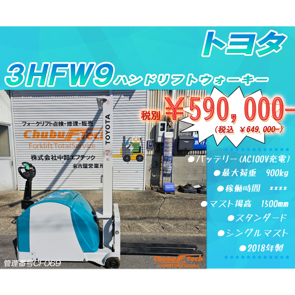 トヨタ　3HFW9　(CF069)
