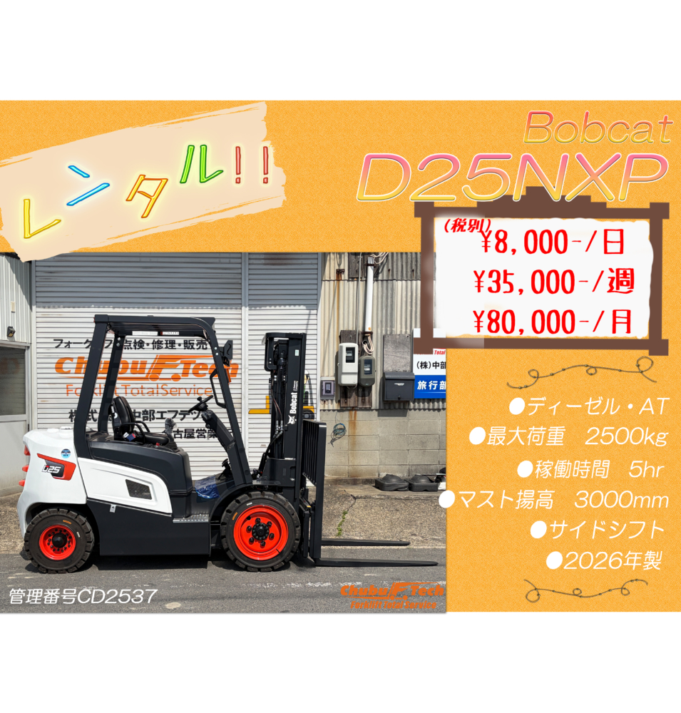 【新車入荷!!】Bobcat　D25NXP　(CD2537)