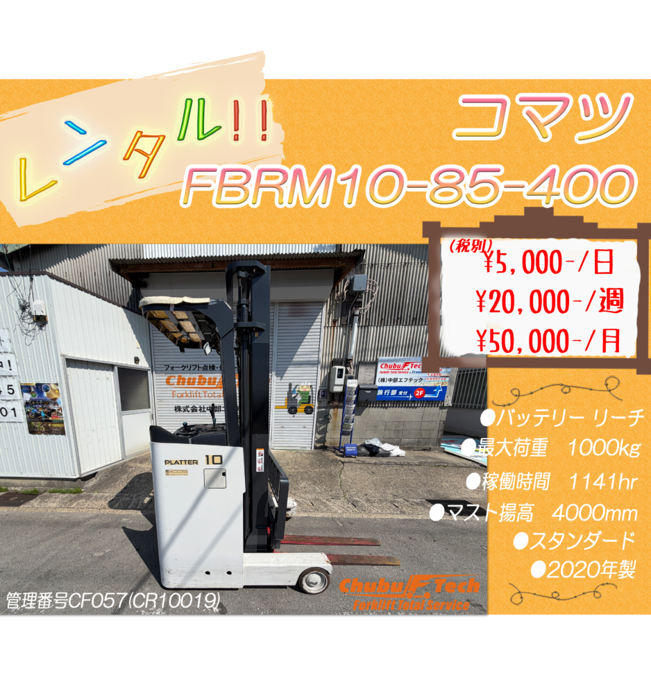 コマツ　FBRM10-85-400　(CF057)