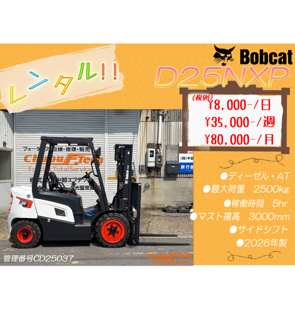 【新車入荷!!】Bobcat　D25NXP　(CD25037)