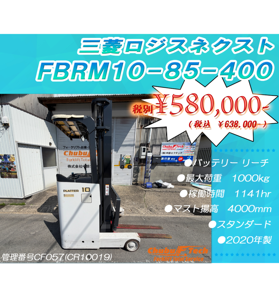 コマツ　FBRM10-85-400　(CF057)