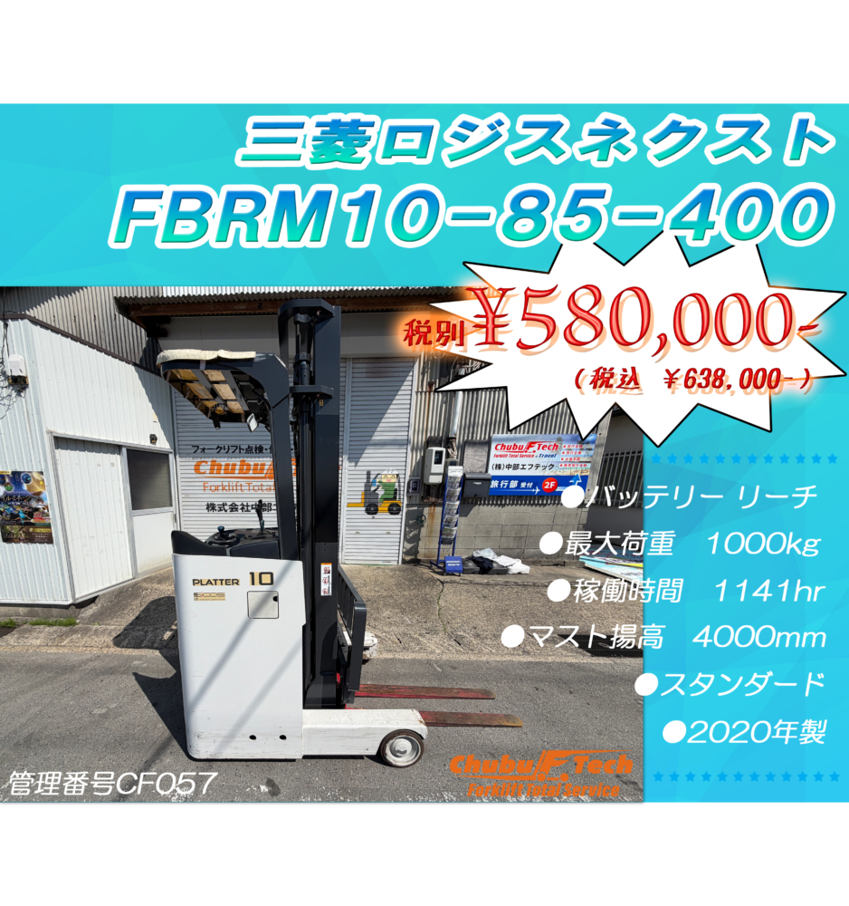 コマツ　FBRM10-85-400　(CF057)