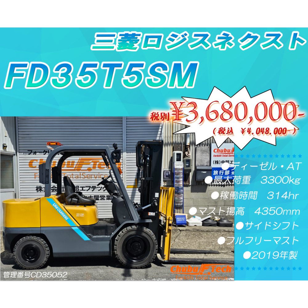 三菱ロジスネクスト　FD35T5SM　(CD35052)